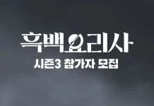 Netflix Umumkan Musim Ketiga ‘Culinary Class Wars’